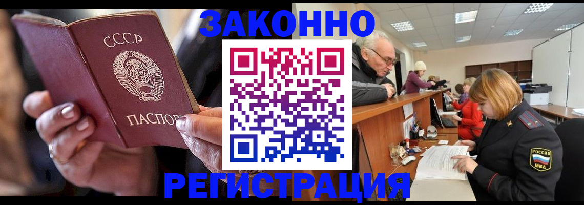временная регистрация в Пролетарске
