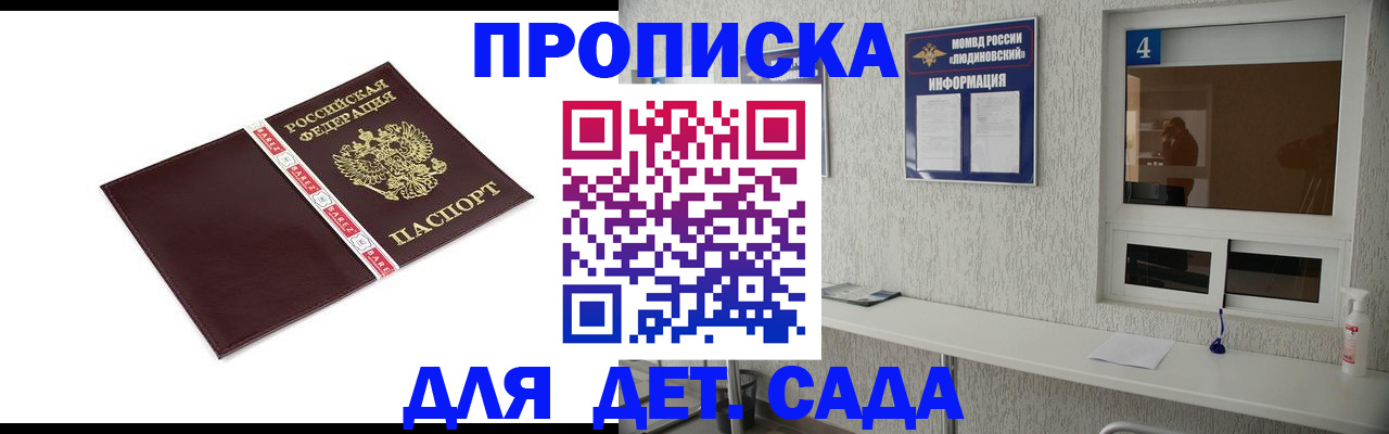 регистрация для дет. сада в Пролетарске