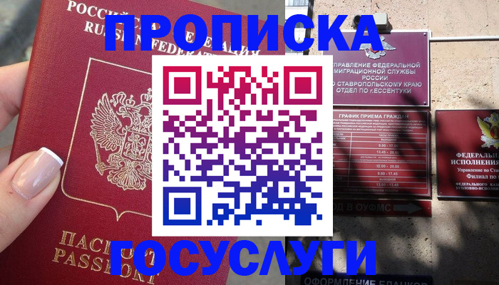 прописка гарантия в Пролетарске