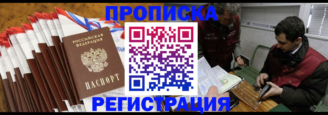 временная регистрация для всех в Пролетарске